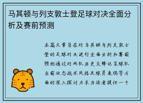 马其顿与列支敦士登足球对决全面分析及赛前预测