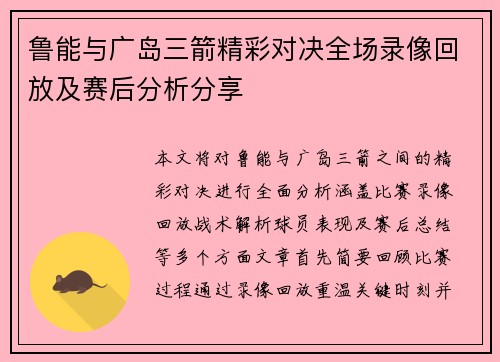 鲁能与广岛三箭精彩对决全场录像回放及赛后分析分享