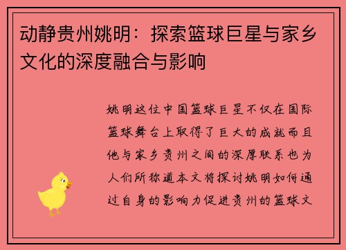 动静贵州姚明：探索篮球巨星与家乡文化的深度融合与影响